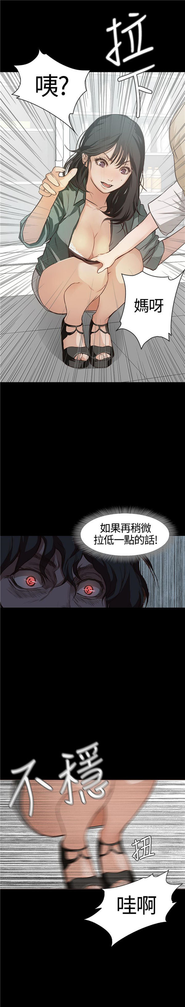 不要碰我 第6话 第10页