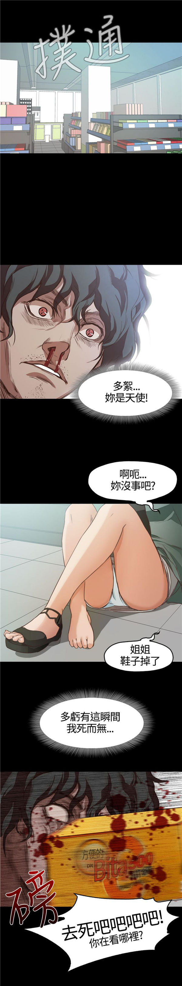 不要碰我 第6话 第11页