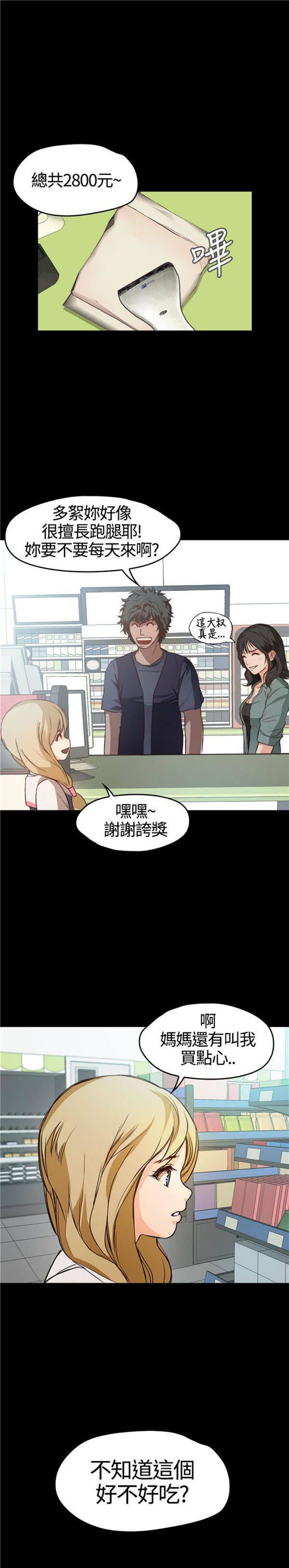 不要碰我 第6话 第12页
