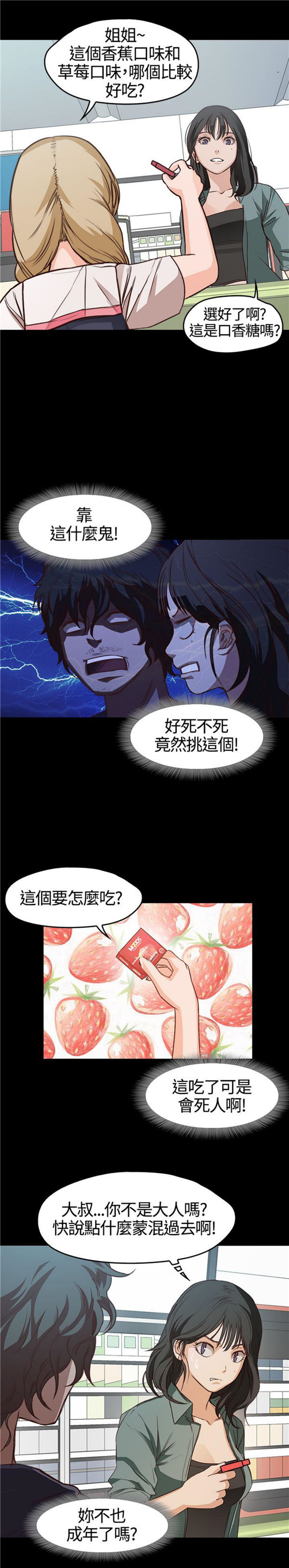不要碰我 第6话 第13页