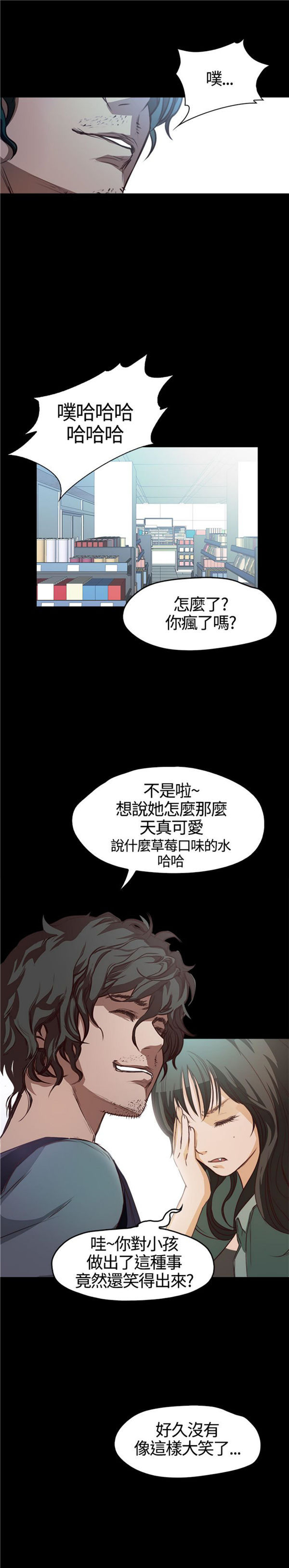 不要碰我 第6话 第16页