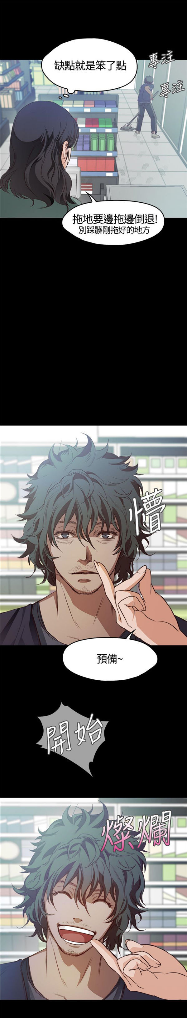 不要碰我 第6话 第3页