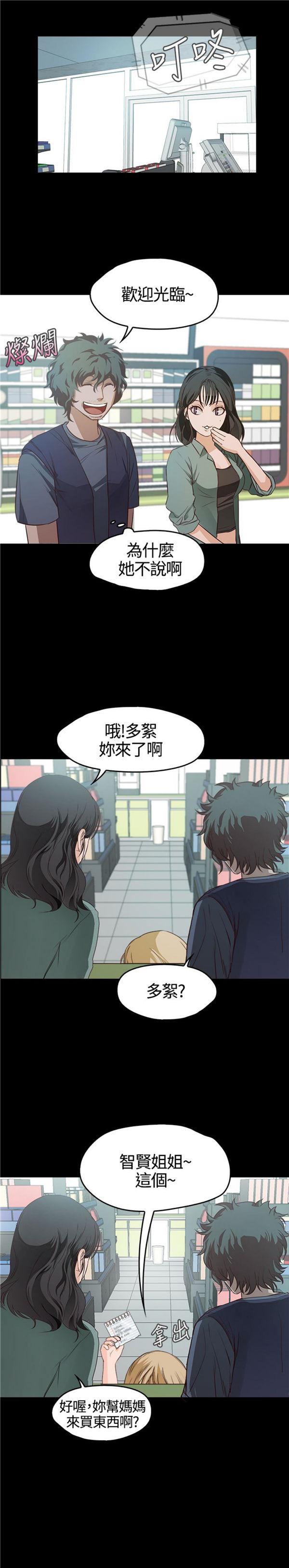 不要碰我 第6话 第6页