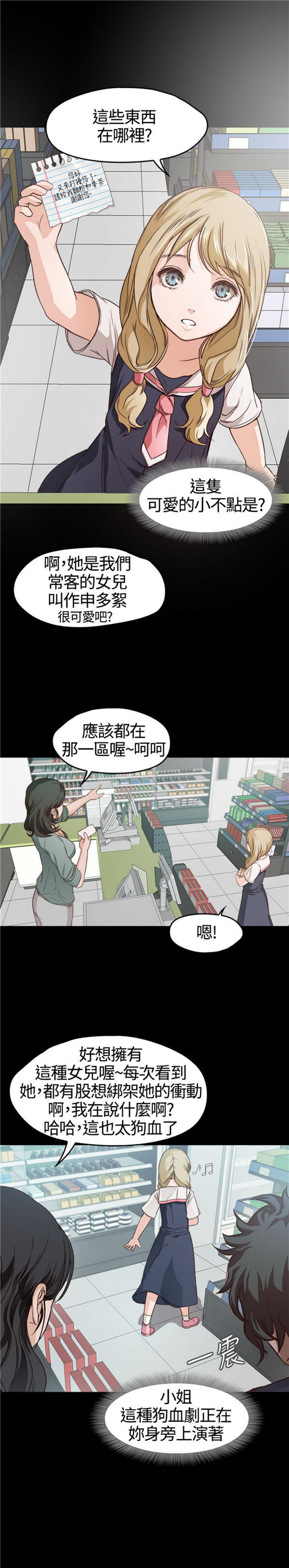 不要碰我 第6话 第7页