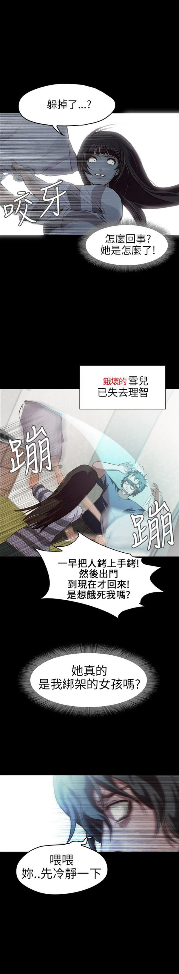 不要碰我 第9话 第11页