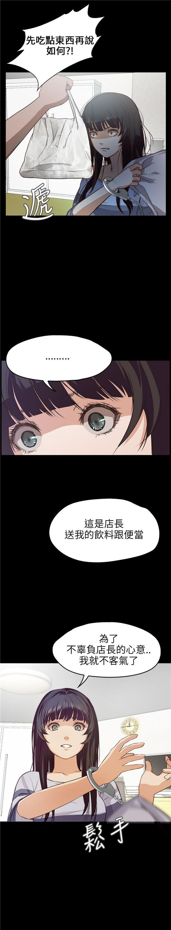 不要碰我 第9话 第12页