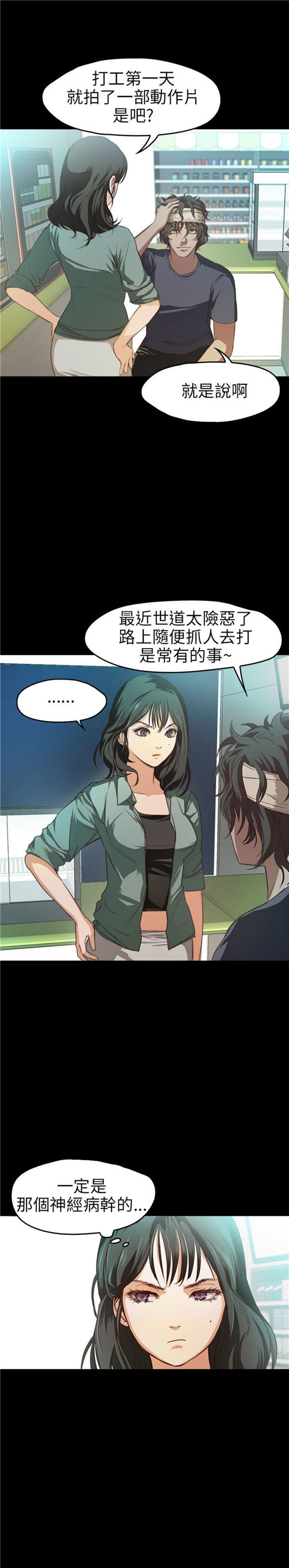 不要碰我 第9话 第2页