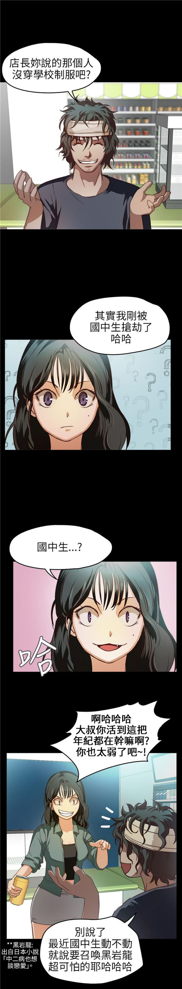 不要碰我 第9话 第5页