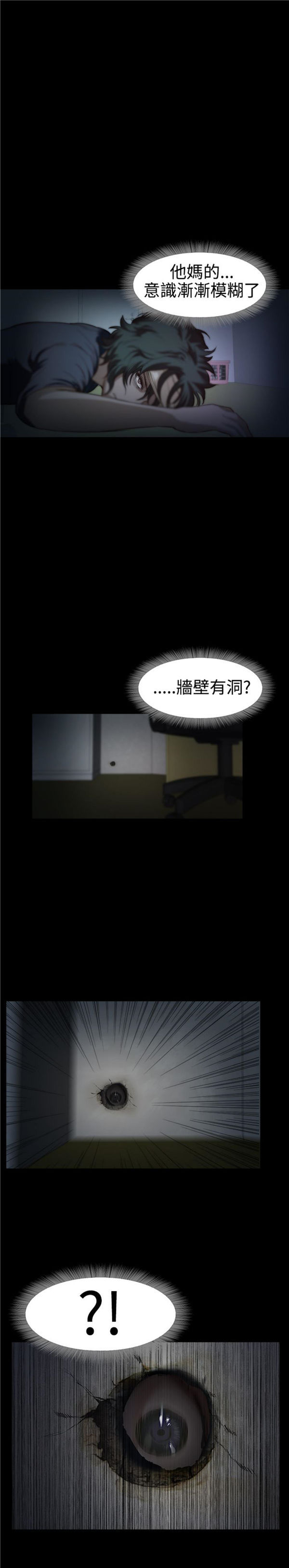 不要碰我 第9话 第20页