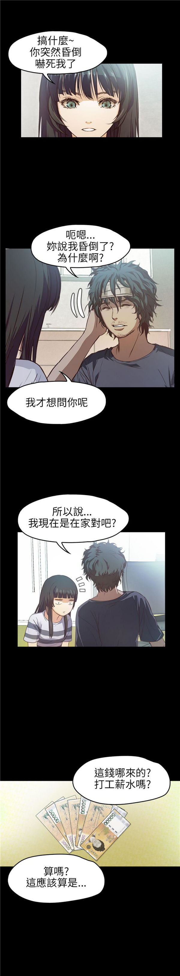 不要碰我 第9话 第22页