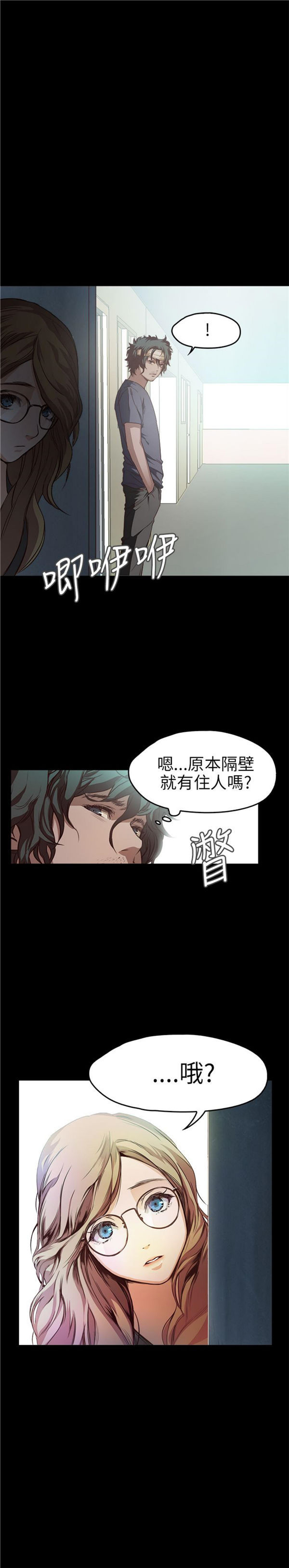 不要碰我 第9话 第24页