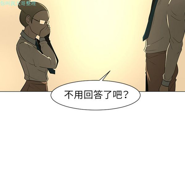 每天忍耐的男人 第28话 第18页