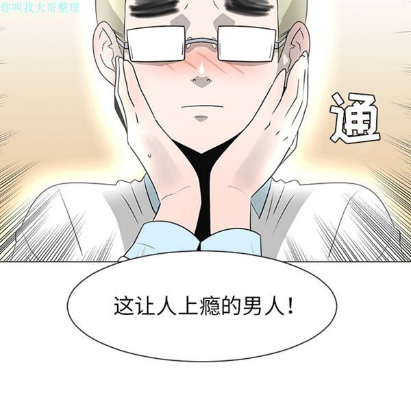 每天忍耐的男人 第28话 第34页