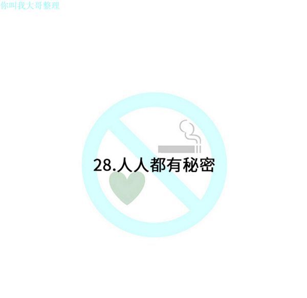 每天忍耐的男人 第28话 第37页