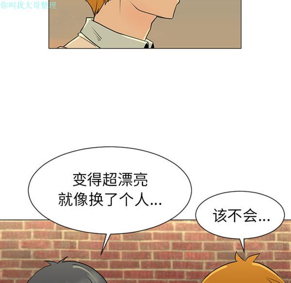 每天忍耐的男人 第28话 第45页