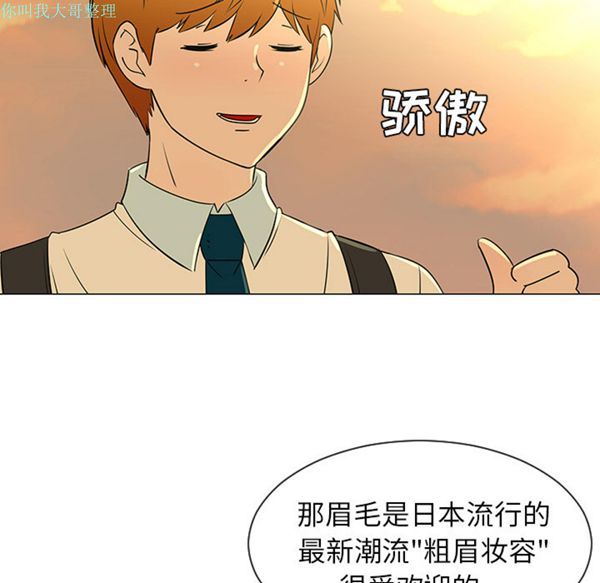 每天忍耐的男人 第28话 第40页