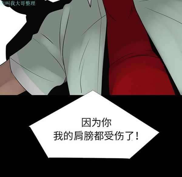 每天忍耐的男人 第28话 第90页