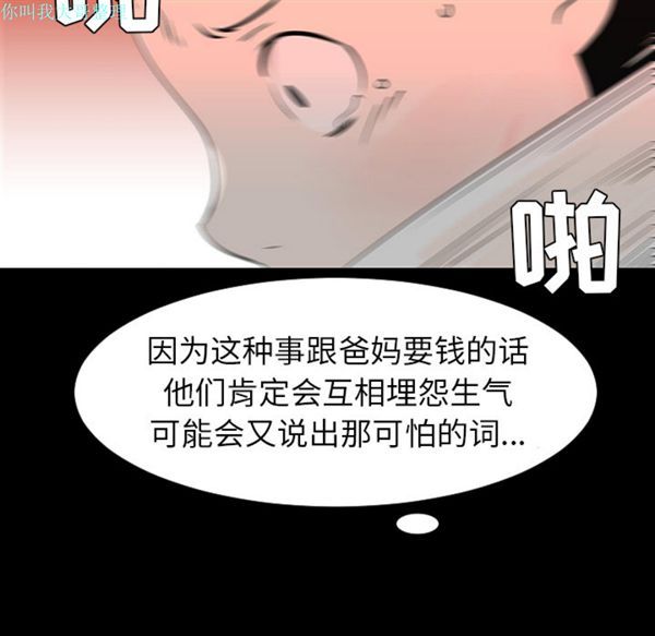 每天忍耐的男人 第28话 第105页