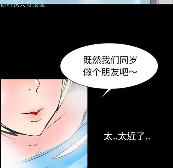 每天忍耐的男人 第2话 第17页
