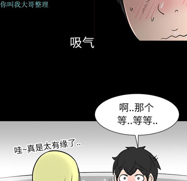 每天忍耐的男人 第2话 第19页