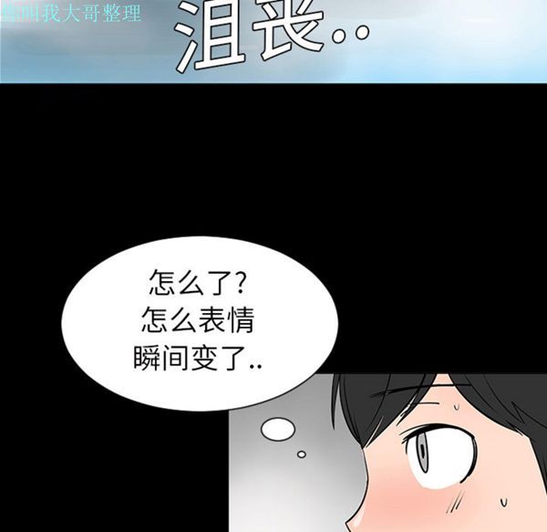 每天忍耐的男人 第2话 第23页