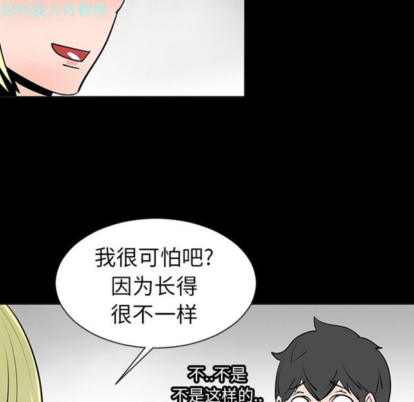 每天忍耐的男人 第2话 第25页