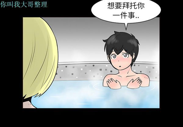 每天忍耐的男人 第2话 第2页