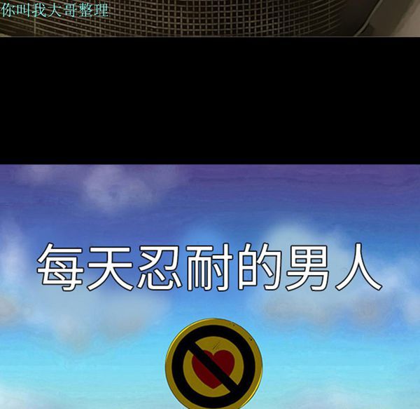每天忍耐的男人 第2话 第6页