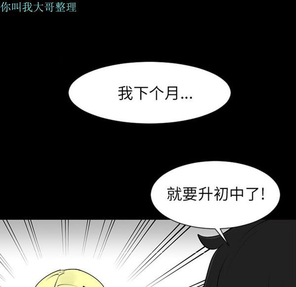 每天忍耐的男人 第2话 第13页