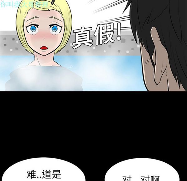 每天忍耐的男人 第2话 第14页