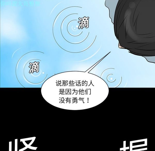 每天忍耐的男人 第2话 第34页