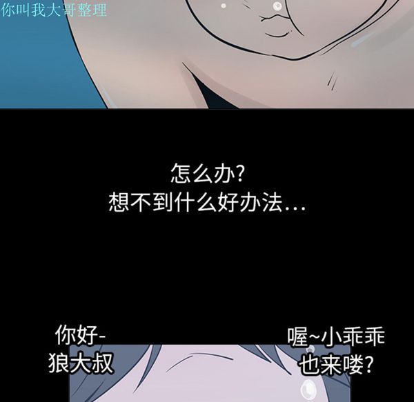 每天忍耐的男人 第2话 第47页
