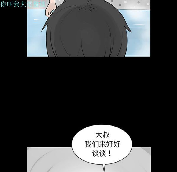 每天忍耐的男人 第2话 第55页