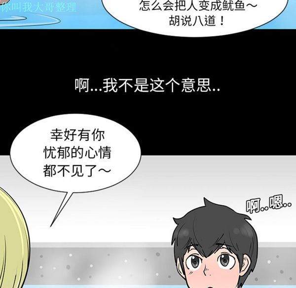 每天忍耐的男人 第2话 第38页
