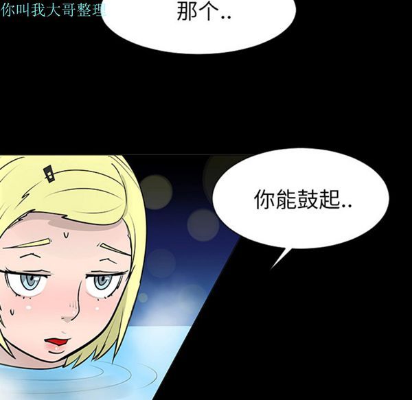 每天忍耐的男人 第2话 第40页