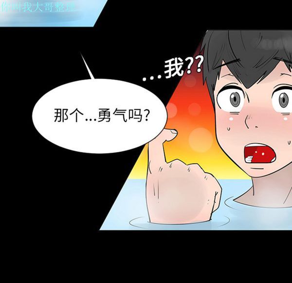 每天忍耐的男人 第2话 第41页