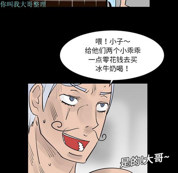 每天忍耐的男人 第2话 第60页
