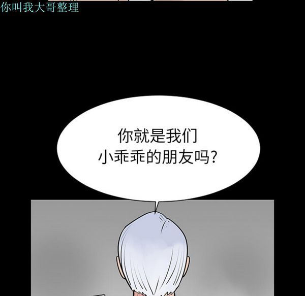 每天忍耐的男人 第2话 第61页