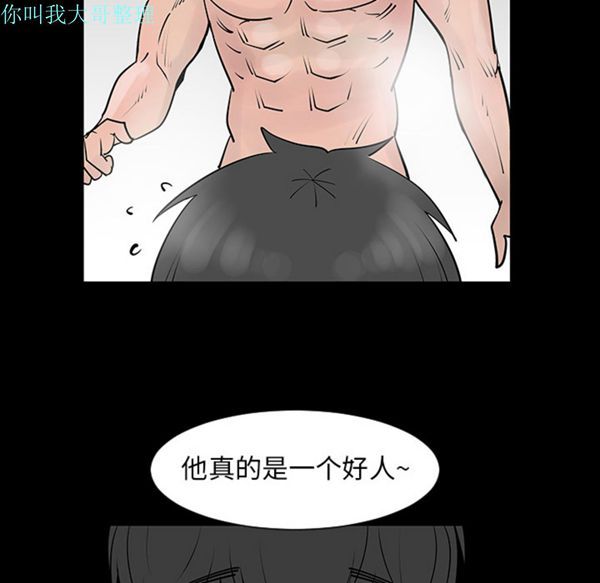 每天忍耐的男人 第2话 第64页