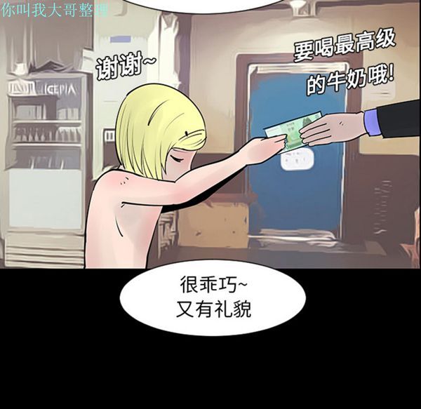 每天忍耐的男人 第2话 第66页