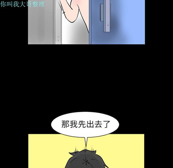每天忍耐的男人 第2话 第70页