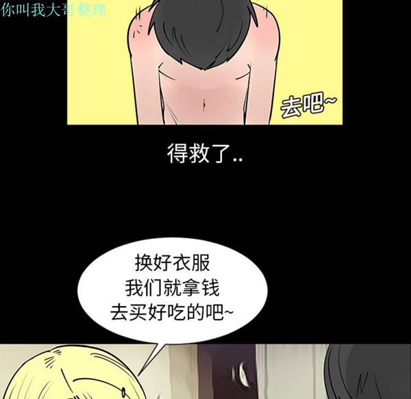 每天忍耐的男人 第2话 第71页