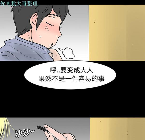 每天忍耐的男人 第2话 第73页