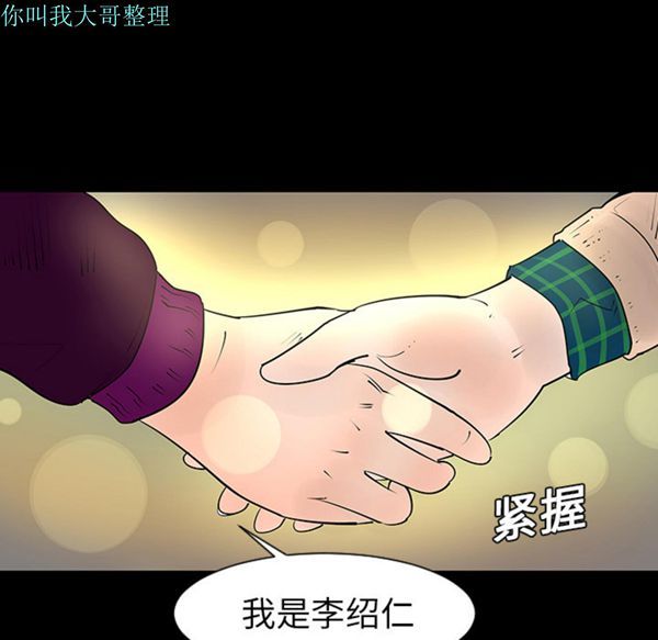 每天忍耐的男人 第2话 第77页