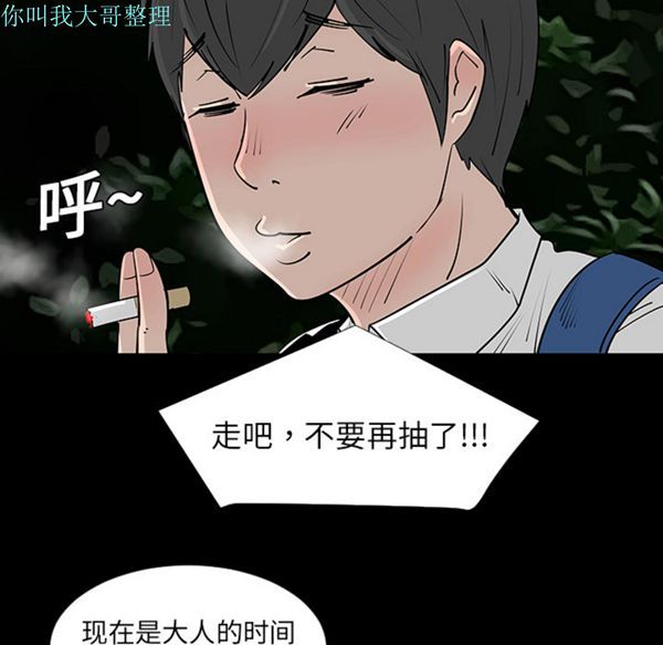 每天忍耐的男人 第2话 第82页
