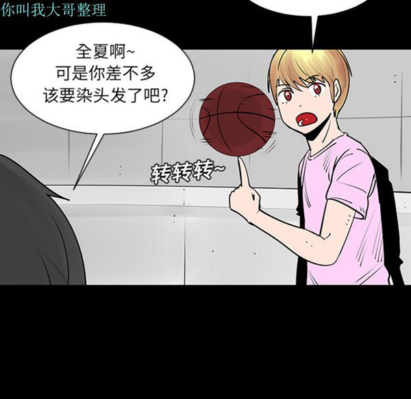 每天忍耐的男人 第2话 第84页