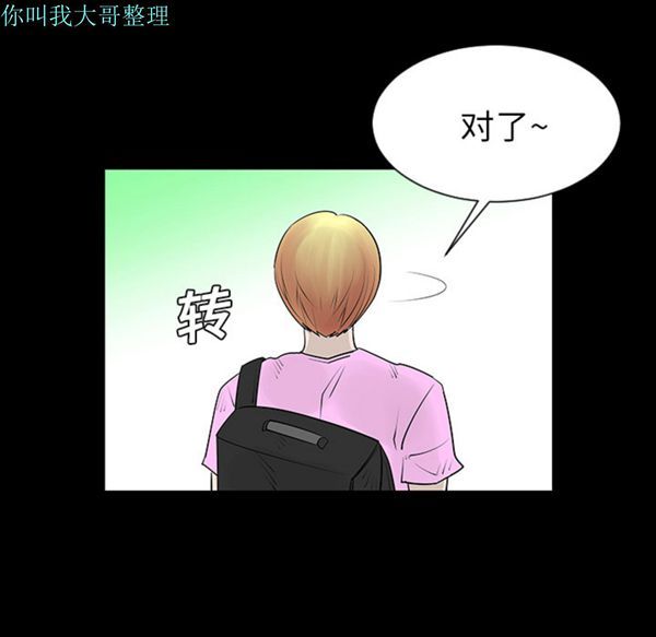 每天忍耐的男人 第2话 第85页