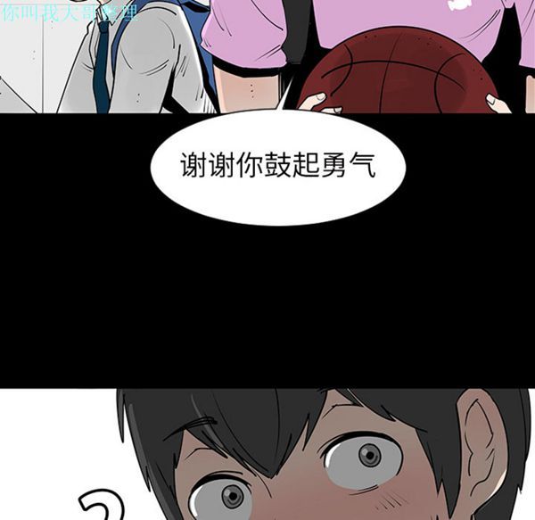 每天忍耐的男人 第2话 第87页