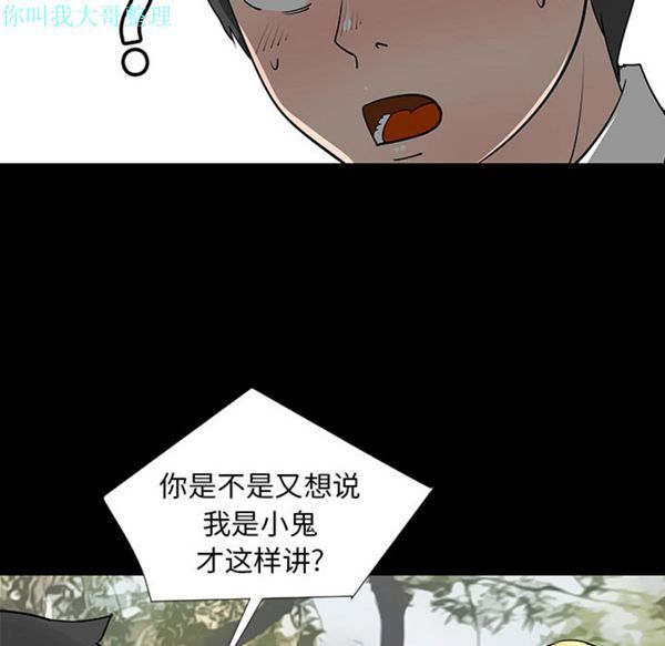 每天忍耐的男人 第2话 第88页