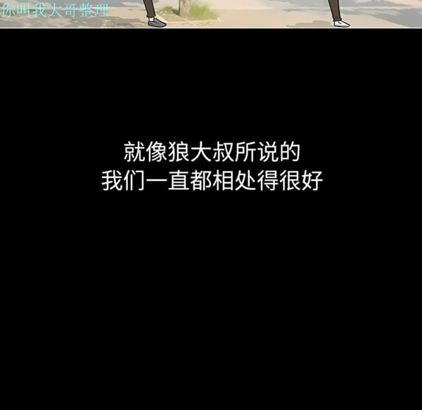 每天忍耐的男人 第2话 第91页